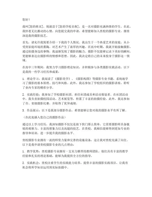 申请书带相机