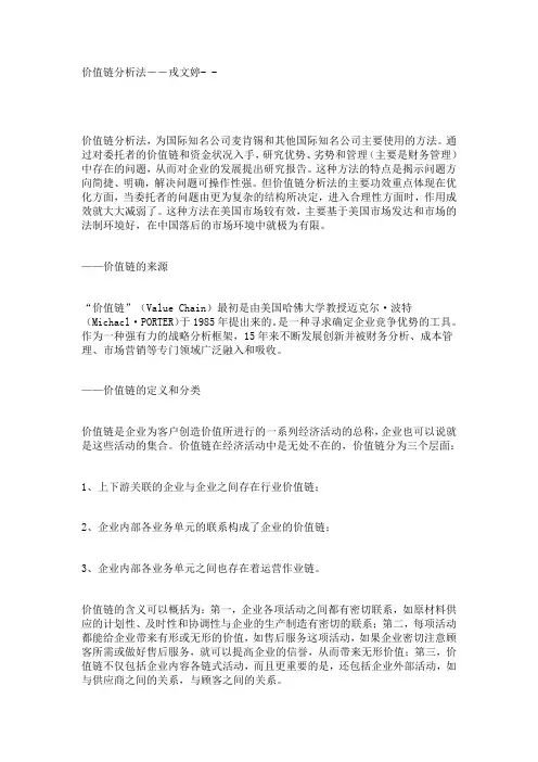 价值链分析法