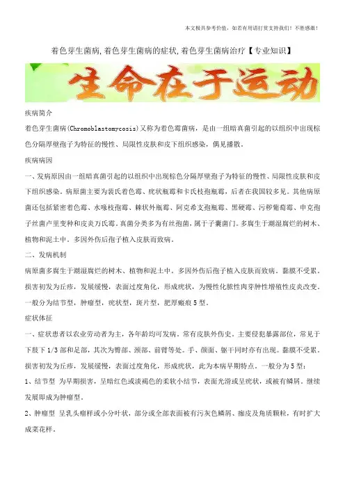 着色芽生菌病,着色芽生菌病的症状,着色芽生菌病治疗【专业知识】