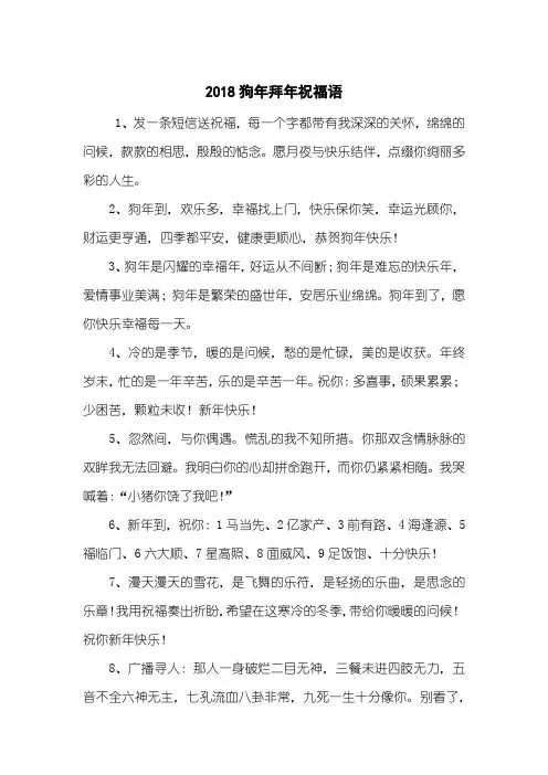 2018狗年拜年祝福语