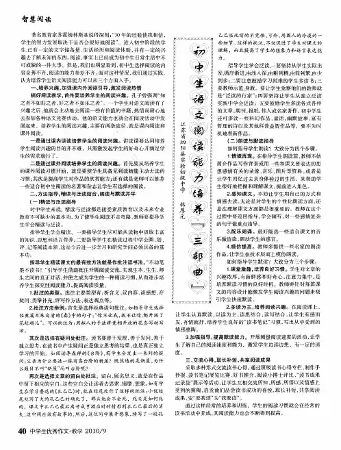 初中生语文阅读能力培养“三部曲”