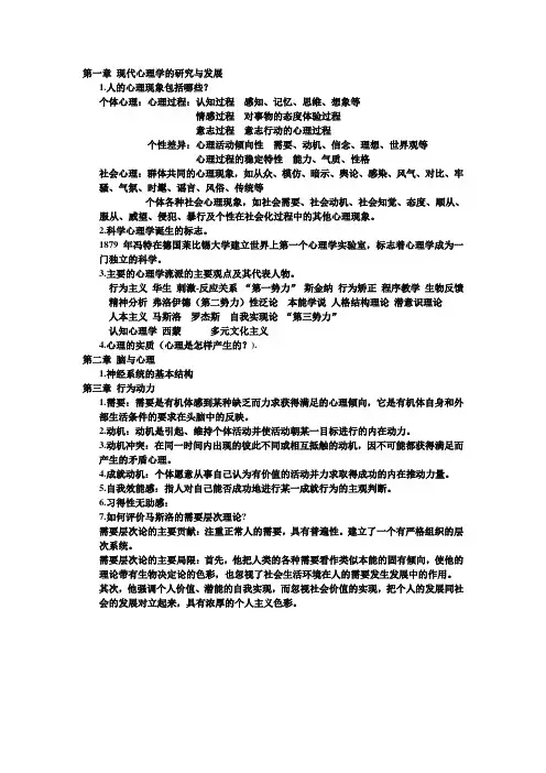 心理学思考题