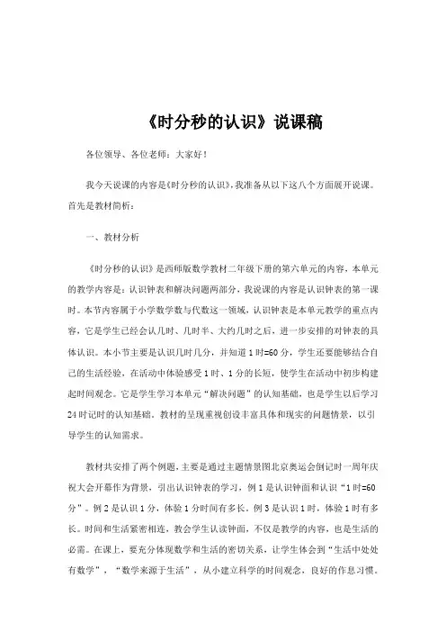时分秒的认识