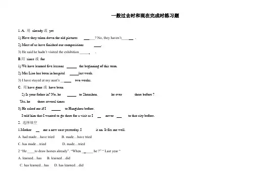 (完整版)一般过去时和现在完成时练习题-含答案
