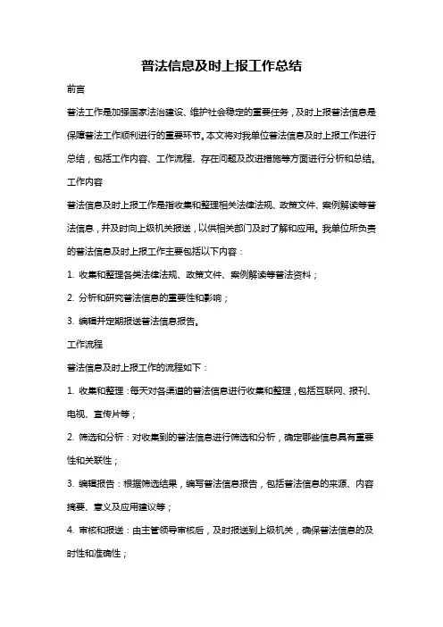普法信息及时上报工作总结