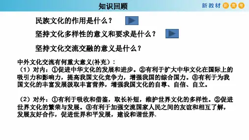 8.3第八课 第三框 《正确对待外来文化》 