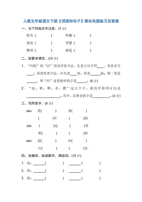 人教版小学五年级语文下册期末复习巩固练习及答案全套