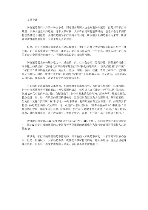 生活养生-驴打滚热量