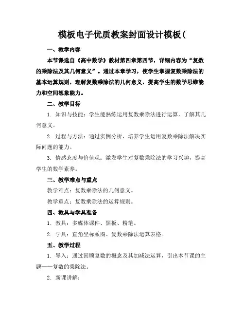模板电子优质教案封面设计模板(