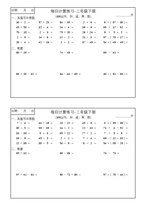 二年级下册数学《每日计算练习一》加减乘除