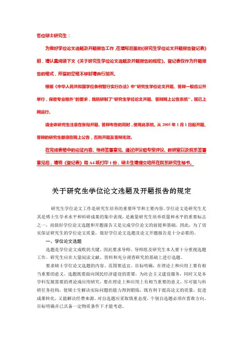 关于研究生学位论文选题及开题报告的规定