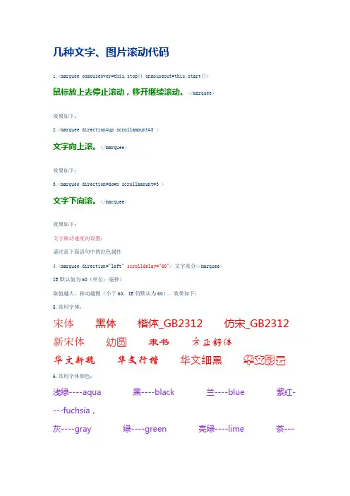 flash几种文字、图片滚动代码
