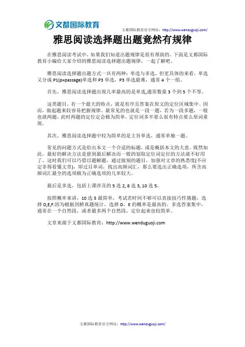 雅思阅读选择题出题竟然有规律