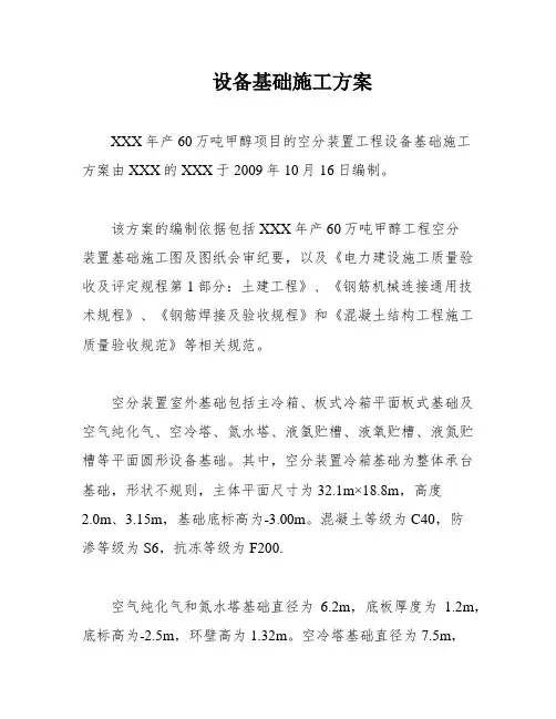 设备基础施工方案