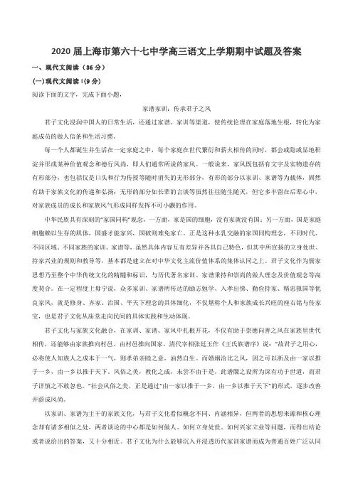 2020届上海市第六十七中学高三语文上学期期中试题及答案