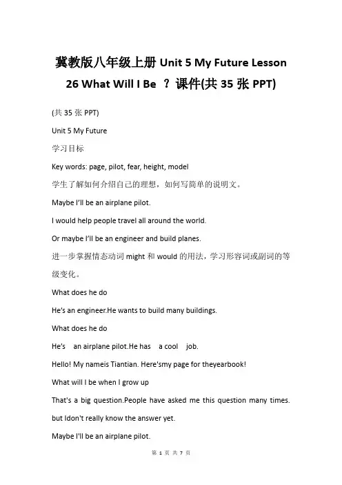 冀教版八年级上册Unit 5 My Future Lesson 26 What Will I Be 