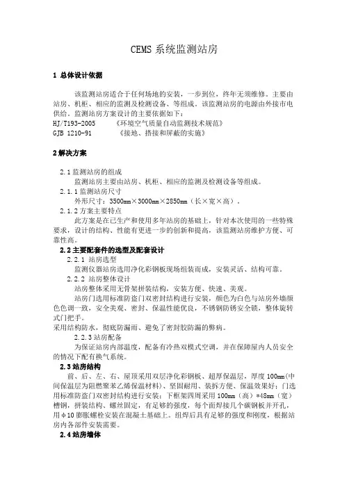 CEMS站房建设资料