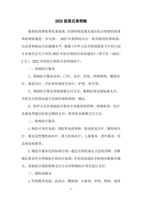 2022医保目录明细