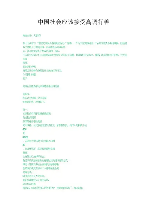 中国社会应该接受高调行善