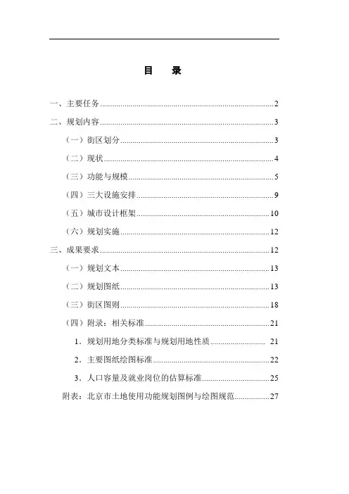 新城控制性详细规划(街区层面)编制技术要点