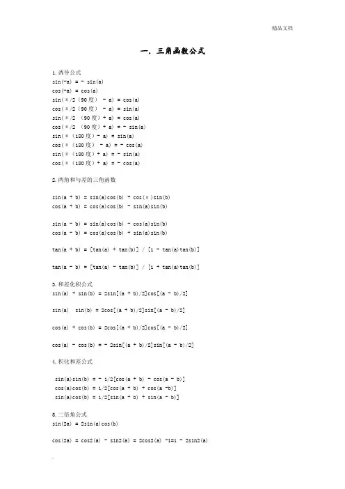 三角函数和反三角函数公式