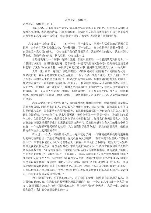 态度决定一切作文_2