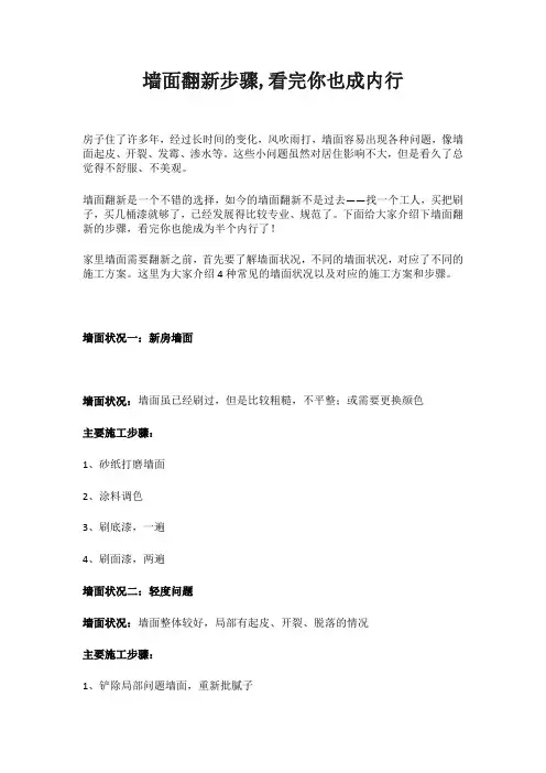 墙面翻新步骤,看完你也成内行