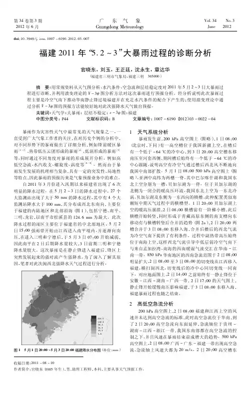福建2011年“5.2～3”大暴雨过程的诊断分析1