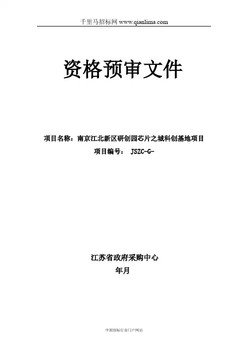 研创园芯片之城科创基地PPP招投标书范本