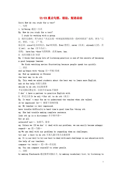 九年级全册 U1U3重点句型,语法,短语总结 人教新目标版