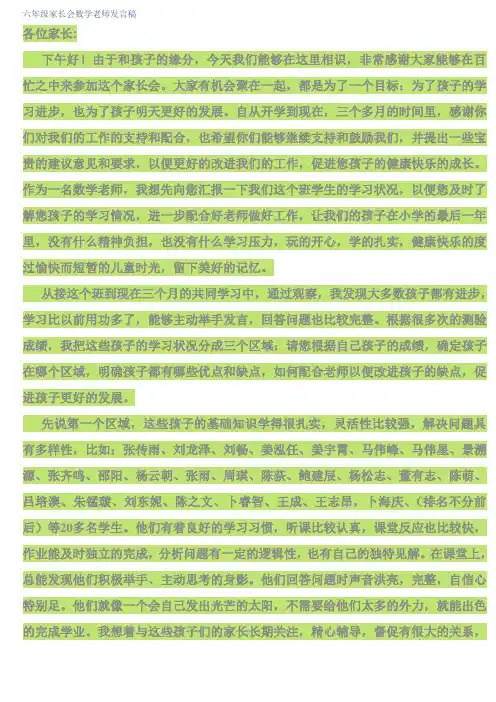 六年级家长会数学老师发言稿 2