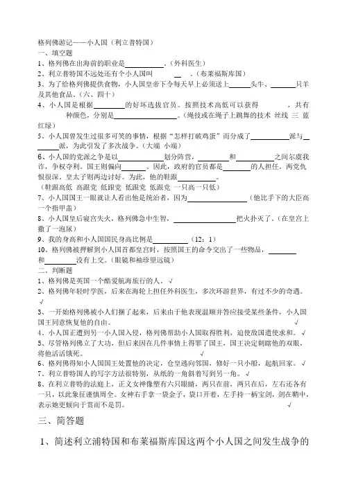 小人国答案