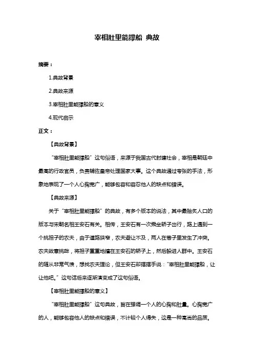 宰相肚里能撑船 典故