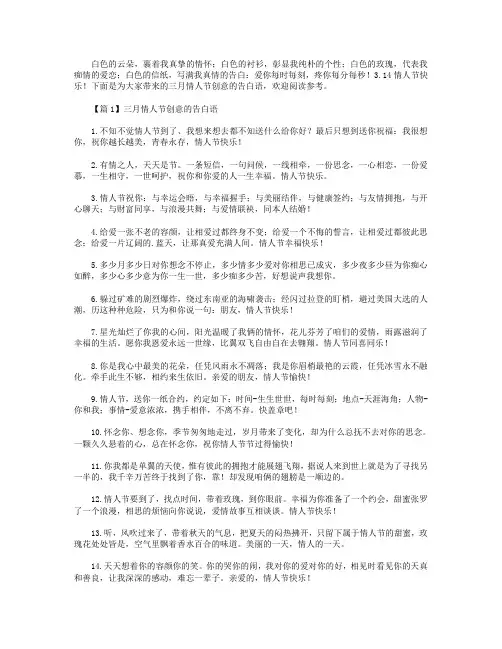 三月情人节创意的告白语3篇