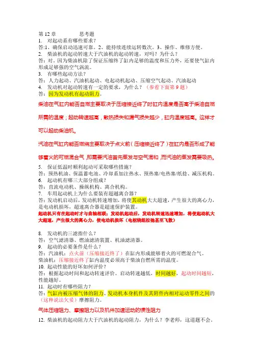 起动系 思考题