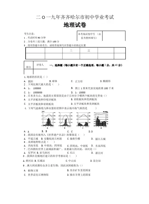 2019年黑龙江齐齐哈尔中考地理试卷版,含答案
