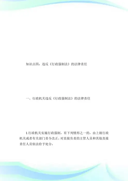 20XX注税考试《税收相关法律》随章笔记：第一篇4第4页.doc