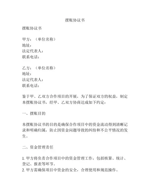 摆账协议书