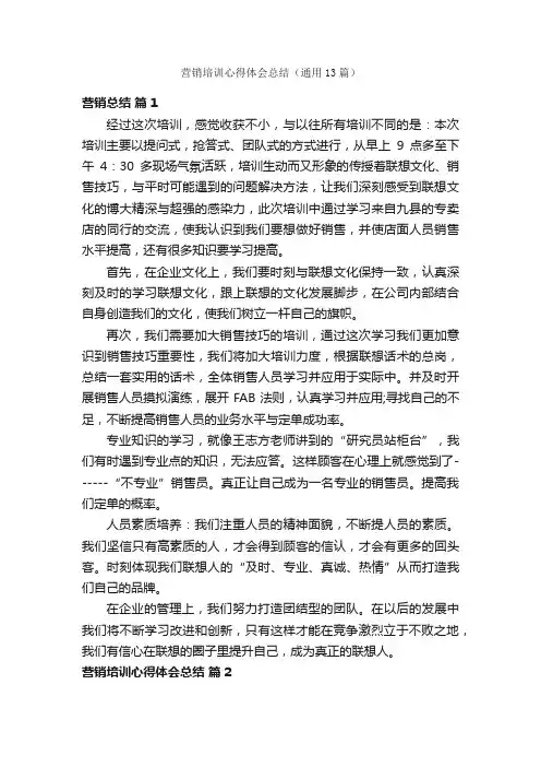 营销培训心得体会总结（通用13篇）