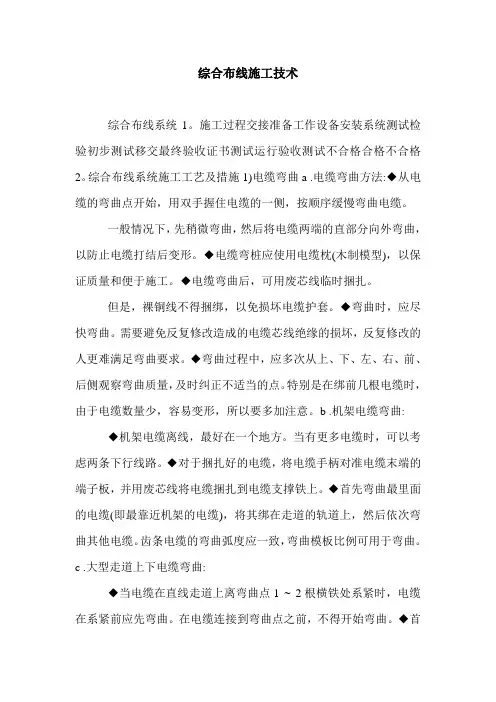 综合布线施工技术.doc