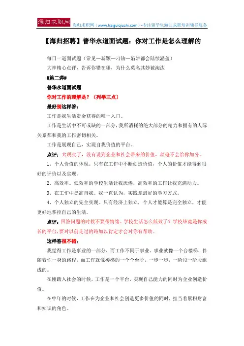 【海归招聘】普华永道面试题：你对工作是怎么理解的