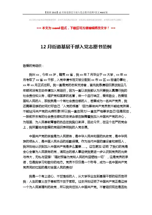 【最新2018】12月街道基层干部入党志愿书范例-范文word版 (2页)