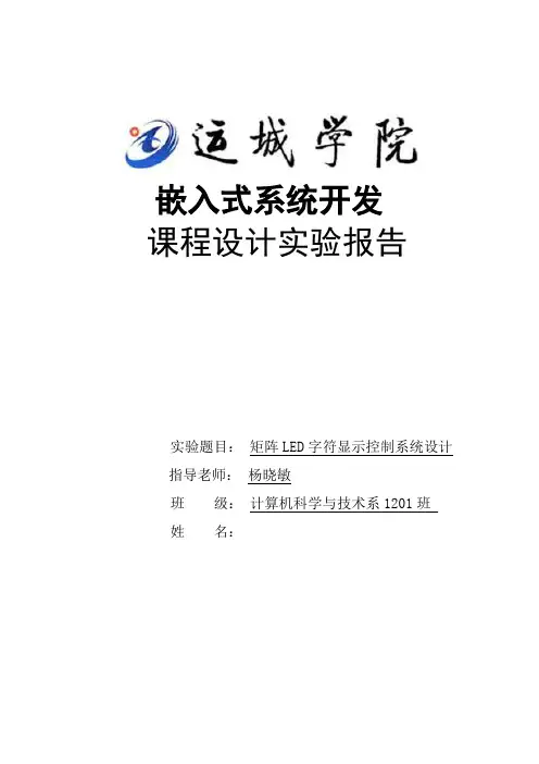 嵌入式系统课程设计实验报告
