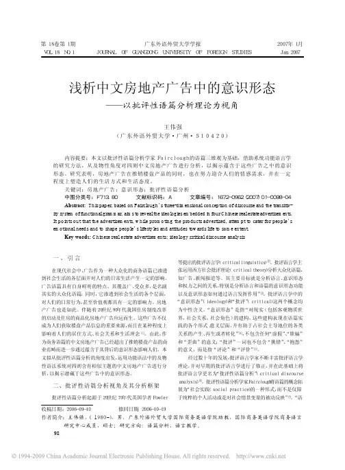 王伟强. 浅析中文房地产广告中的意识形态——以批评性语篇分析理论为视角 中山大学吴柏林教授,广告心理学,