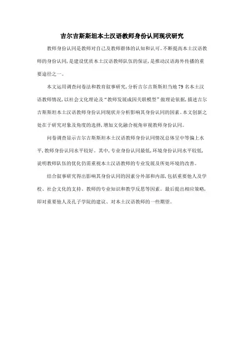 吉尔吉斯斯坦本土汉语教师身份认同现状研究