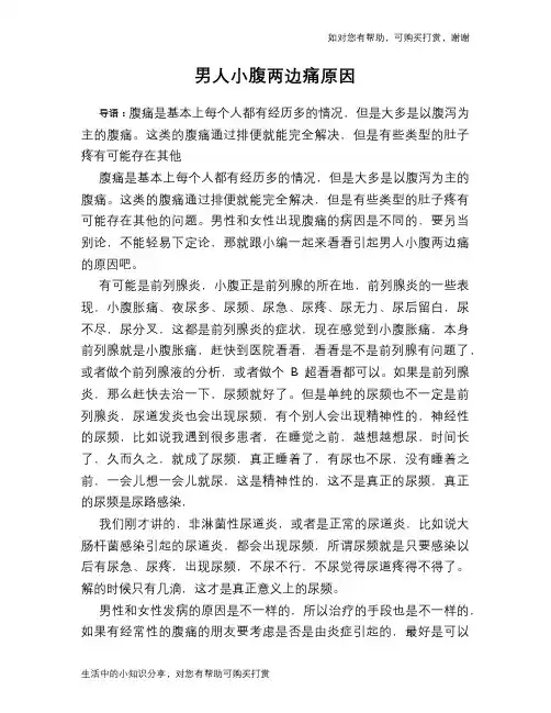 男人小腹两边痛原因
