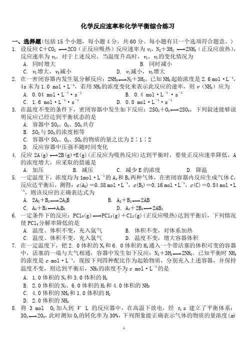人教版高中化学选修4 第二章化学反应速率和化学平衡练习题(含详细答案)