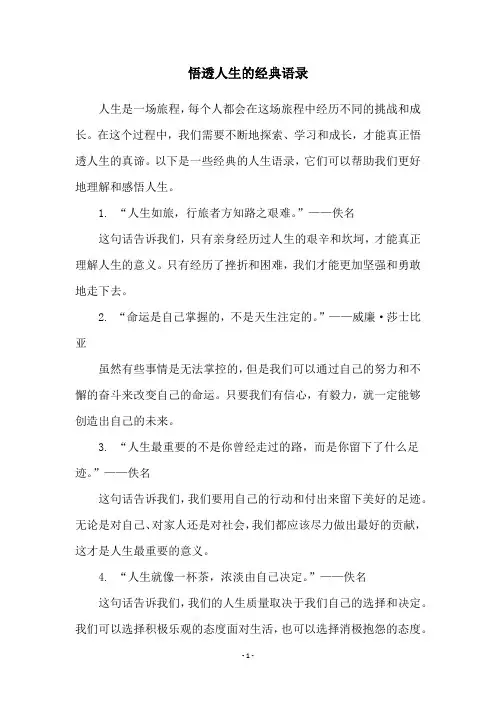 悟透人生的经典语录