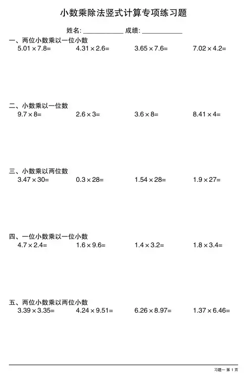 小数乘除法竖式计算专项练习题(每日一份,共20份)