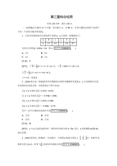 【成才之路】高中数学人教A版选修2-3练习：综合检测3(含答案解析)